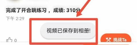 天天跳绳app最新版