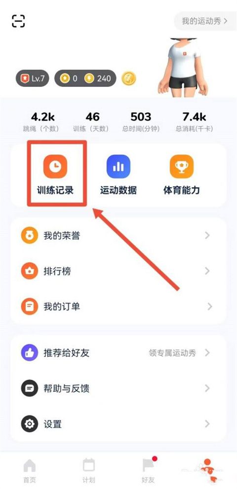 天天跳绳app最新版