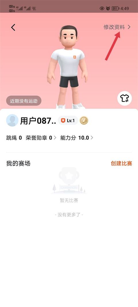 天天跳绳app最新版