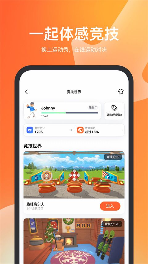 天天跳绳app最新版图2