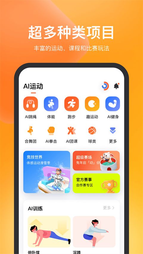 天天跳绳app最新版图4