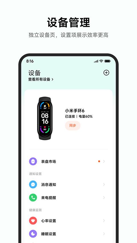 小米运动健康app图3