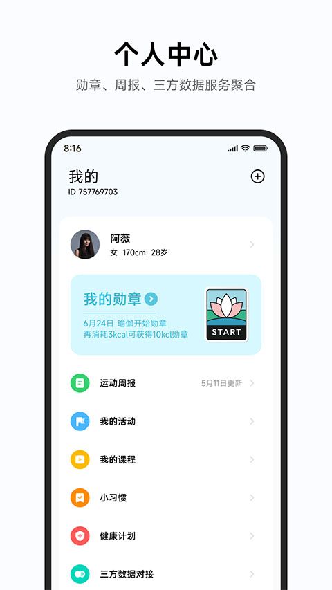 小米运动健康app图4