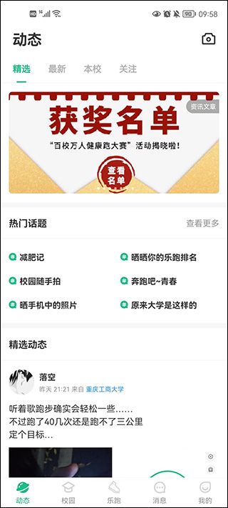 步道乐跑最新版