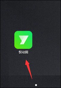 悦动圈计步器app