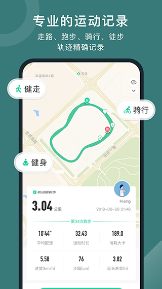 悦动圈计步器app图1
