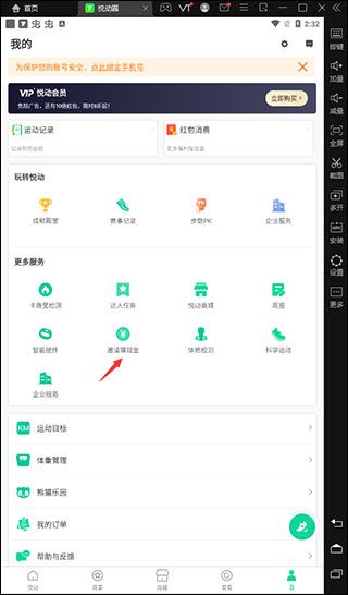 悦动圈计步器app
