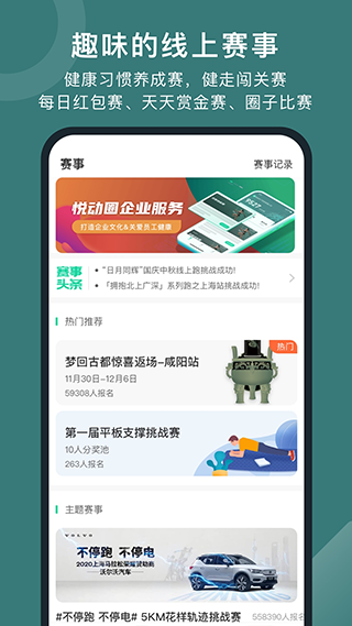 悦动圈计步器app图2