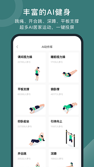 悦动圈计步器app图3