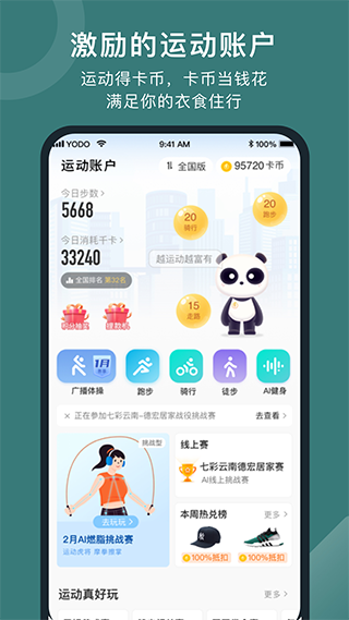 悦动圈计步器app图4