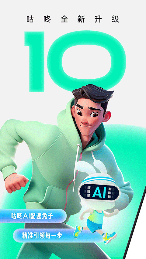 咕咚最新版本图1