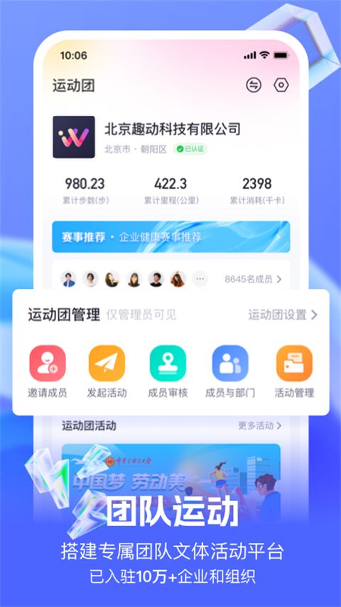 趣动willgo官方版图1