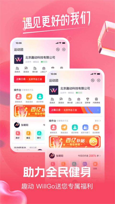 趣动willgo官方版图3