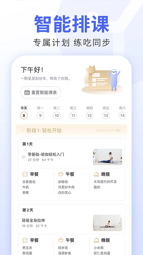 每日瑜伽最新版app图4