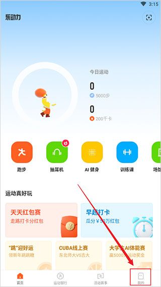 乐动力计步器官方正式版