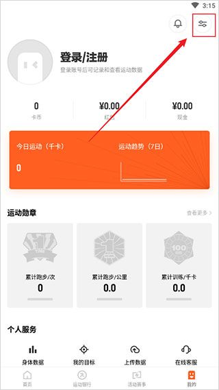 乐动力计步器官方正式版
