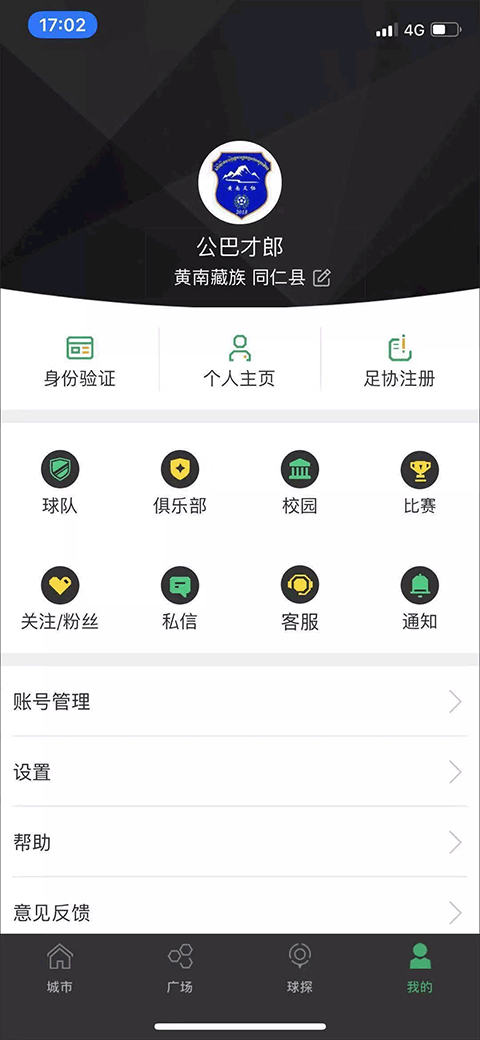绿茵岁月app