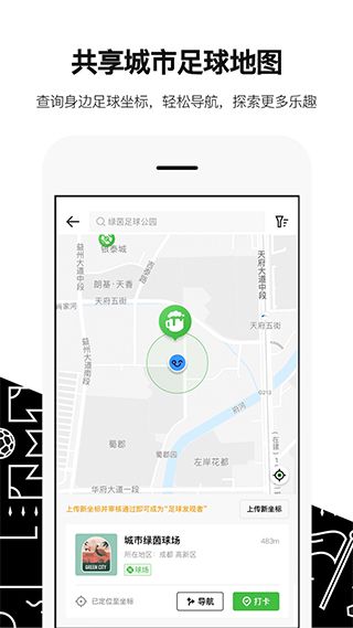 绿茵岁月app图5