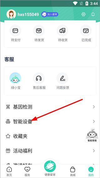 好享瘦app最新版
