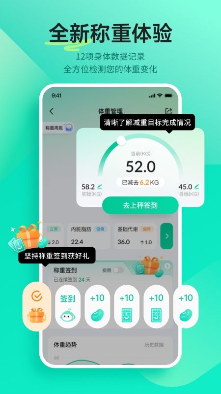 好享瘦app最新版图1