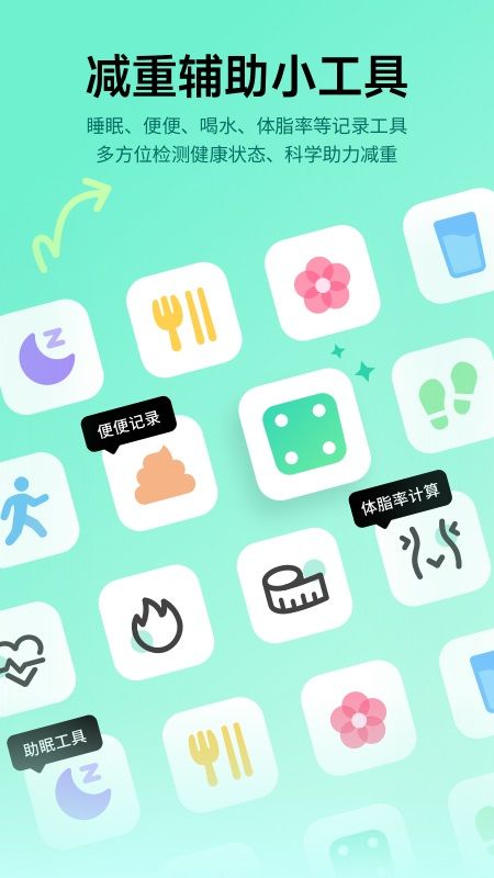 好享瘦app最新版图2