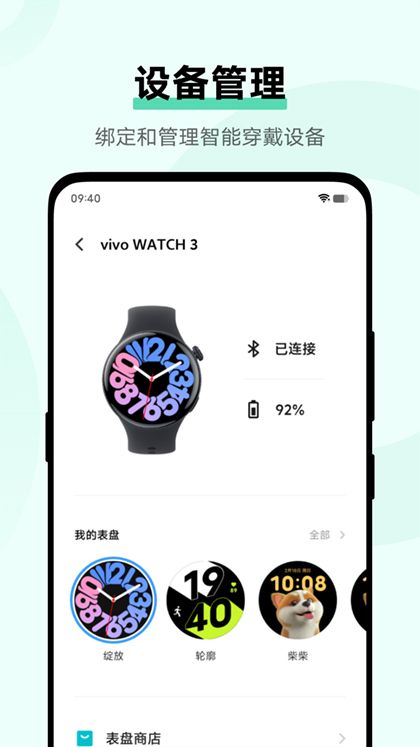 vivo健康app图1