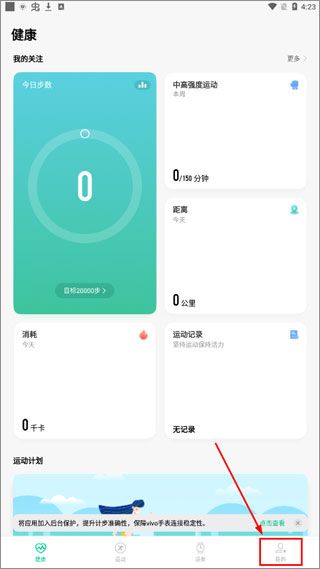 vivo健康app