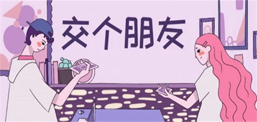 同城交友的软件大全