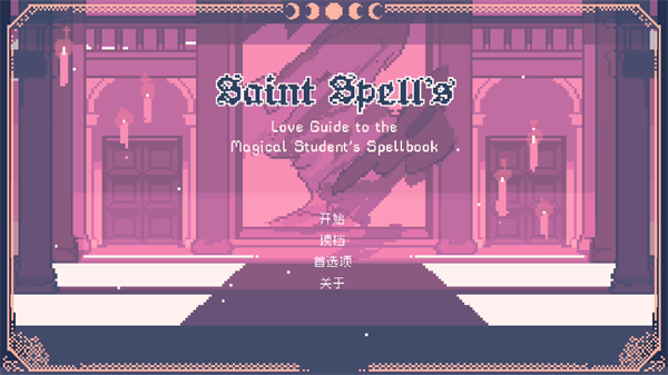 SaintSpellBook下载 SaintSpellBook下载