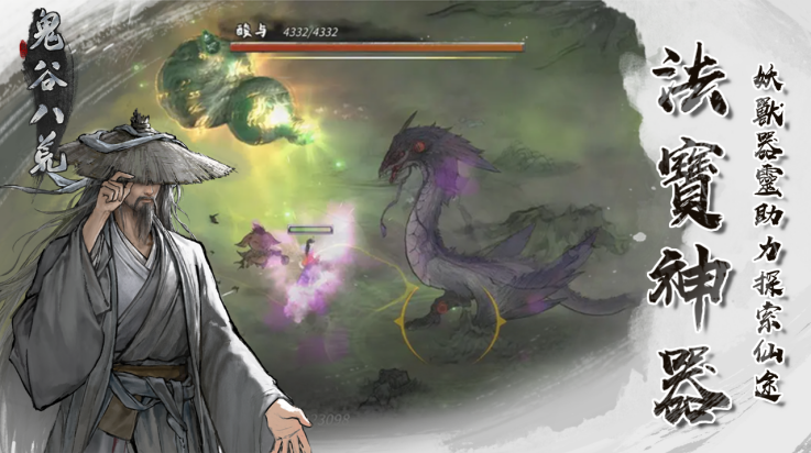 鬼谷八荒国际版(TaleOfImmortal)图1