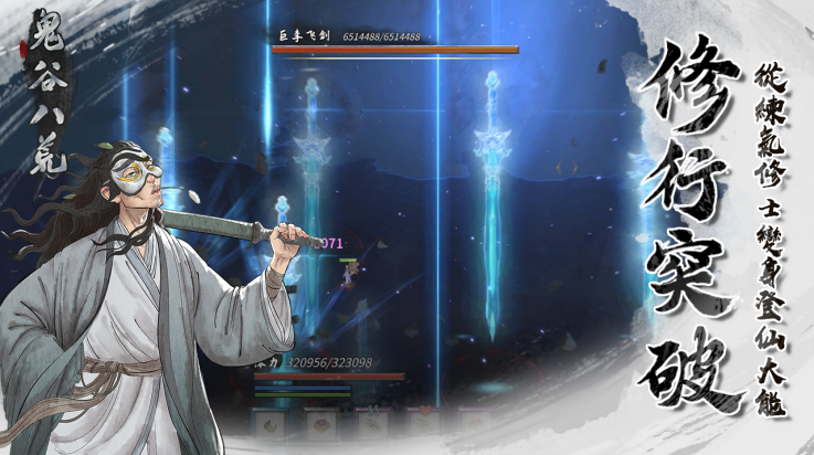 鬼谷八荒国际版(TaleOfImmortal)图3