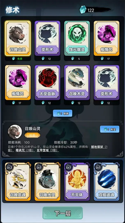 择日修仙游戏图3