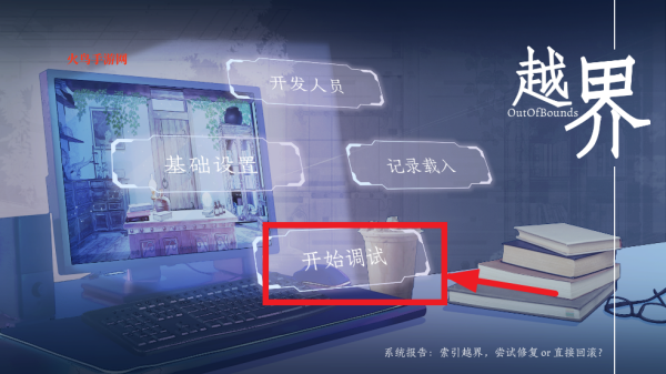 越界 Out of bounds最新版 越界 Out of bounds最新版