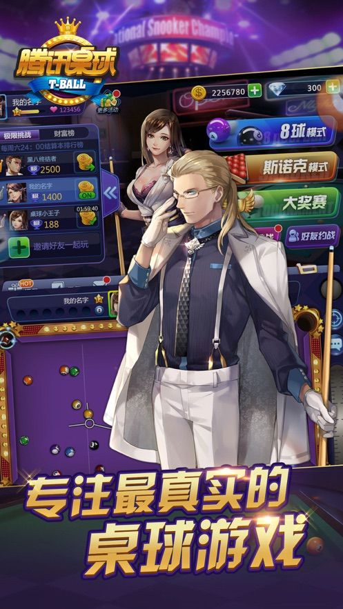 腾讯桌球2024最新版图3