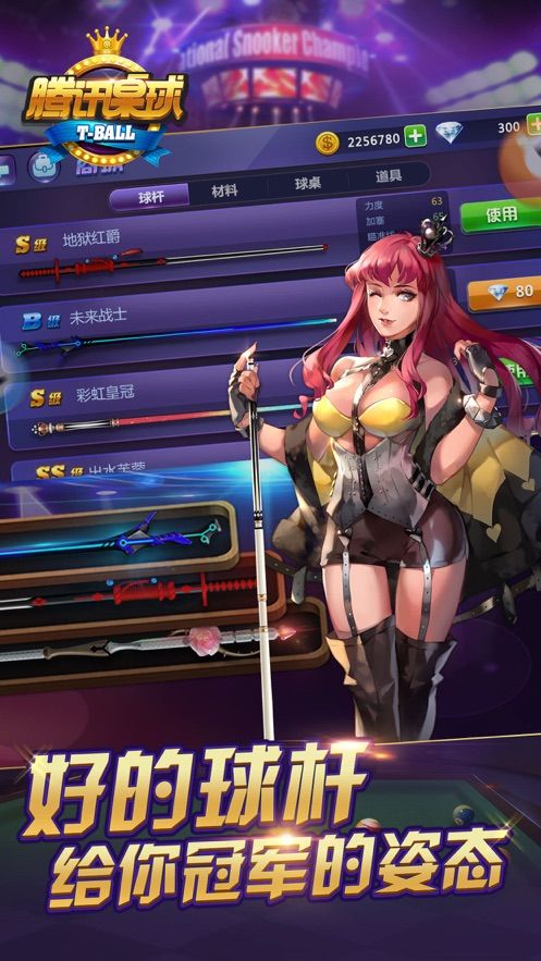 腾讯桌球2024最新版图1