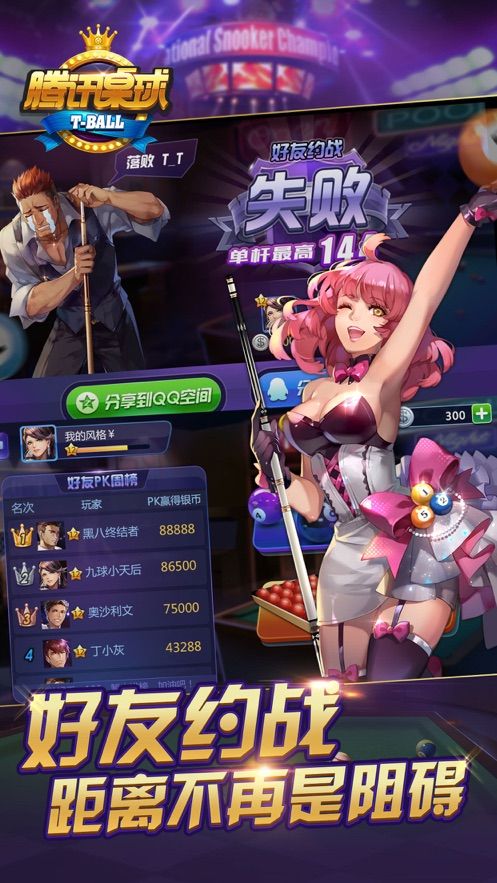 腾讯桌球2024最新版图2