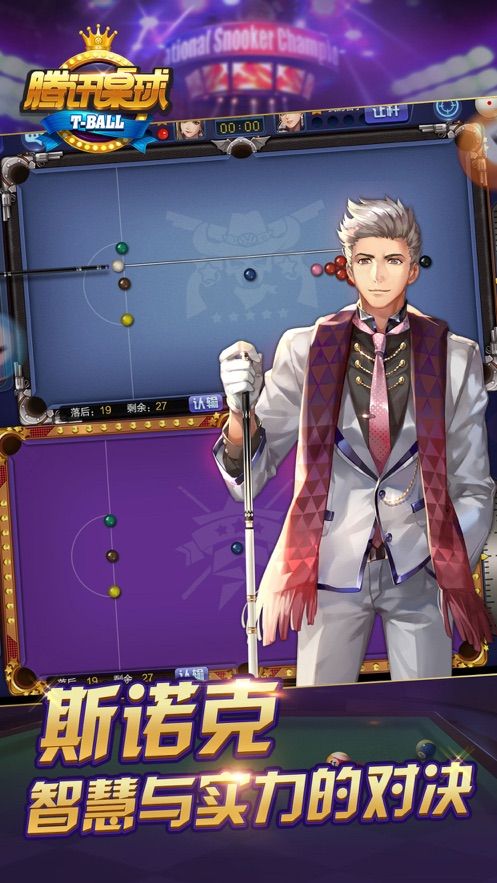 腾讯桌球2024最新版图4