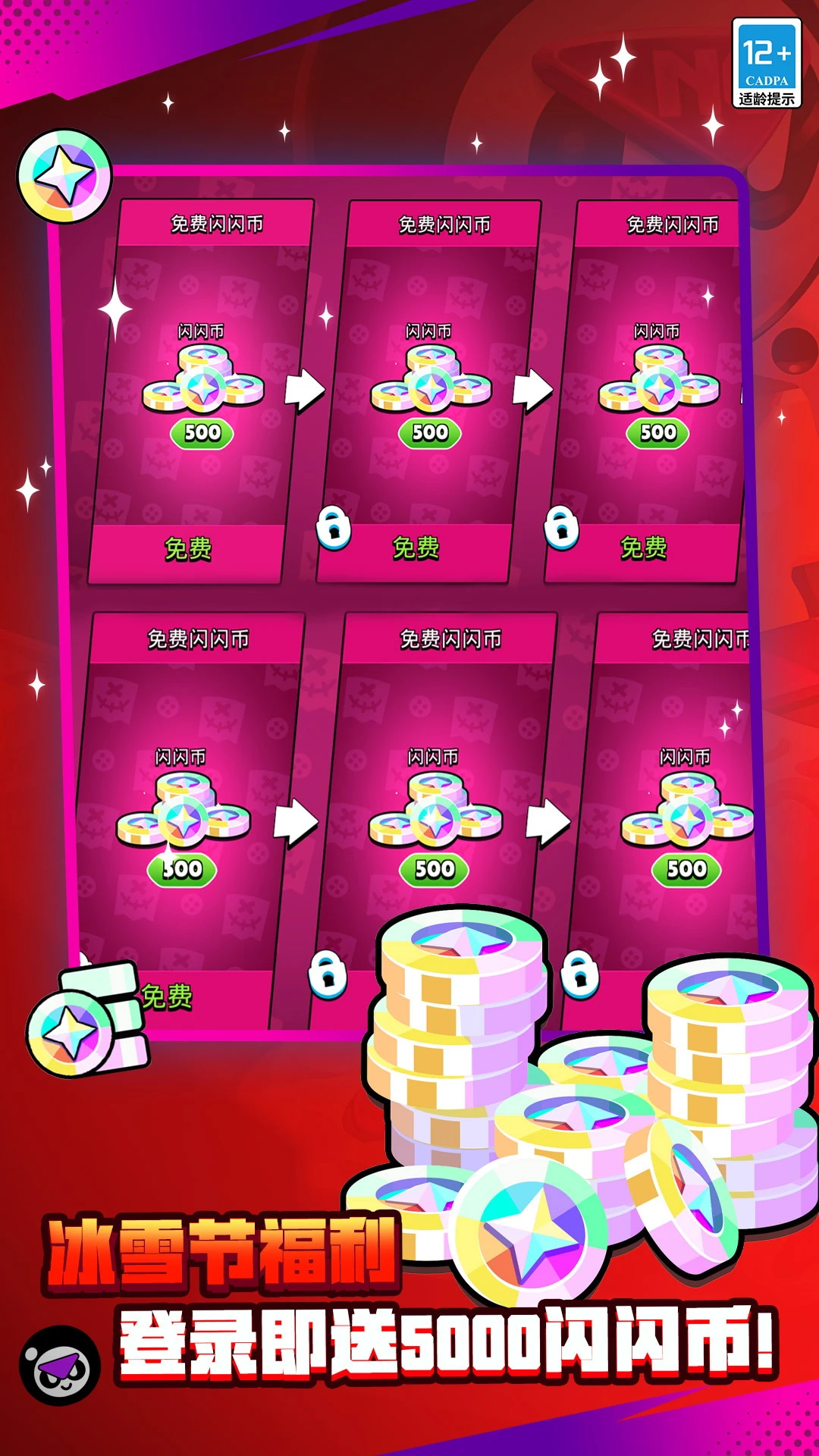 荒野乱斗腾讯版下载图2