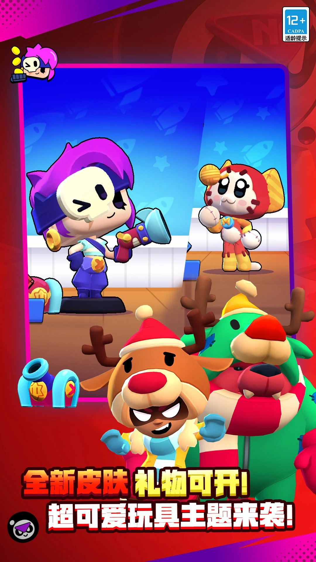 荒野乱斗腾讯版下载图4