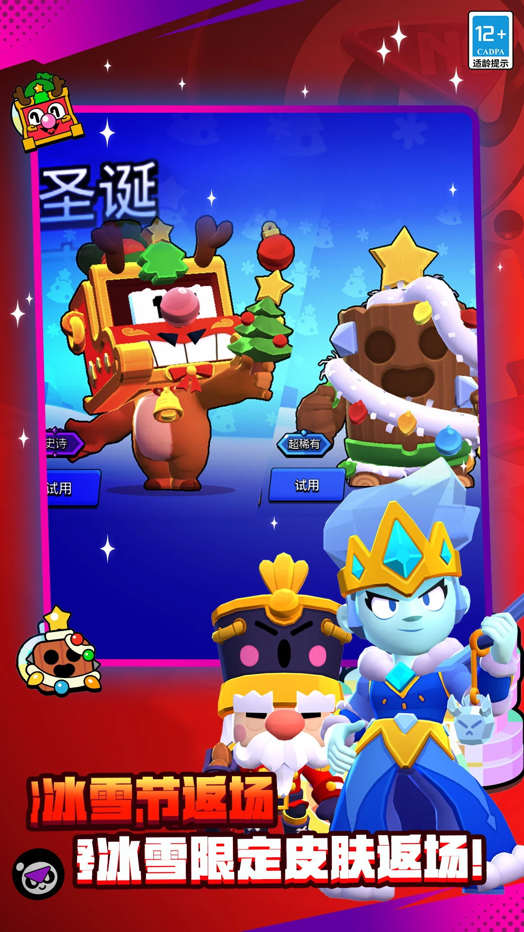 荒野乱斗腾讯版下载图5