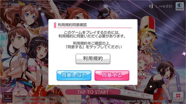 邦邦日服官方正版下载(ガルパ安装器) 邦邦日服官方正版下载(ガルパ安装器)