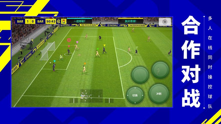 实况足球体验服下载安卓图4