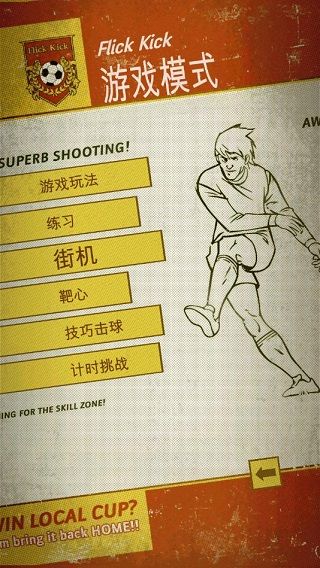 足球传奇赛手游官方版下载 足球传奇赛手游官方版下载