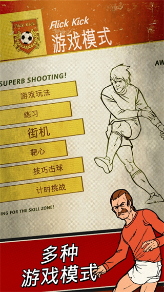 足球传奇赛手游官方版下载图1