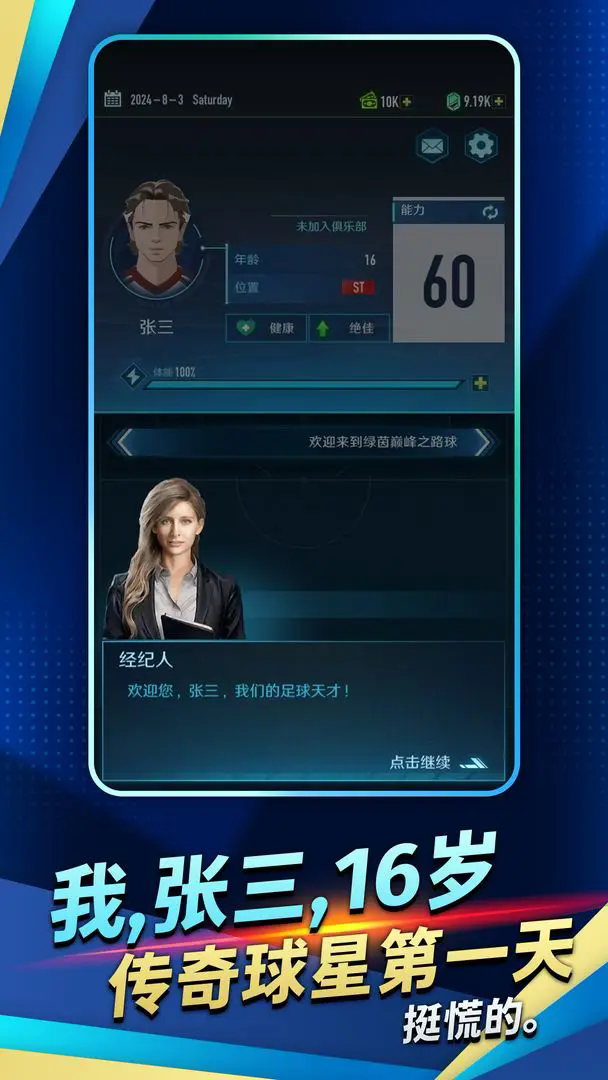 绿茵巅峰之路游戏图3