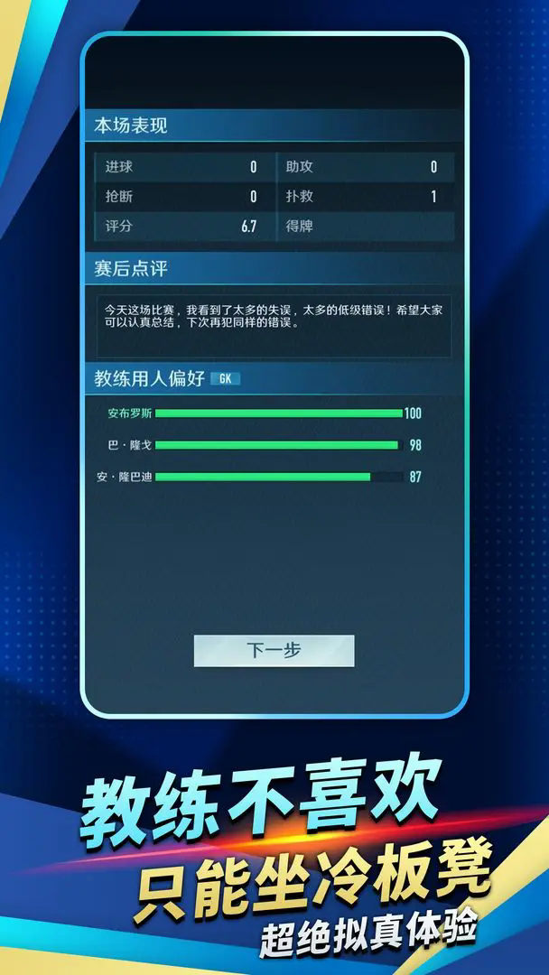绿茵巅峰之路游戏图4