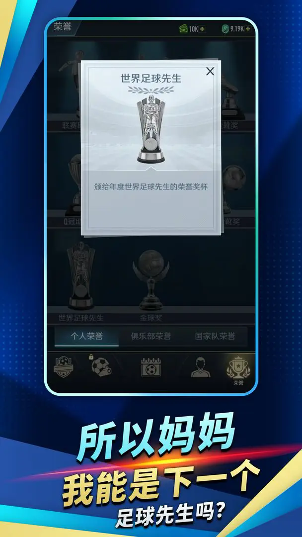 绿茵巅峰之路游戏图2