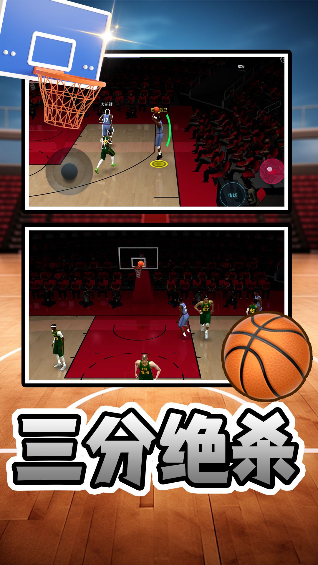 篮球MDA游戏图1