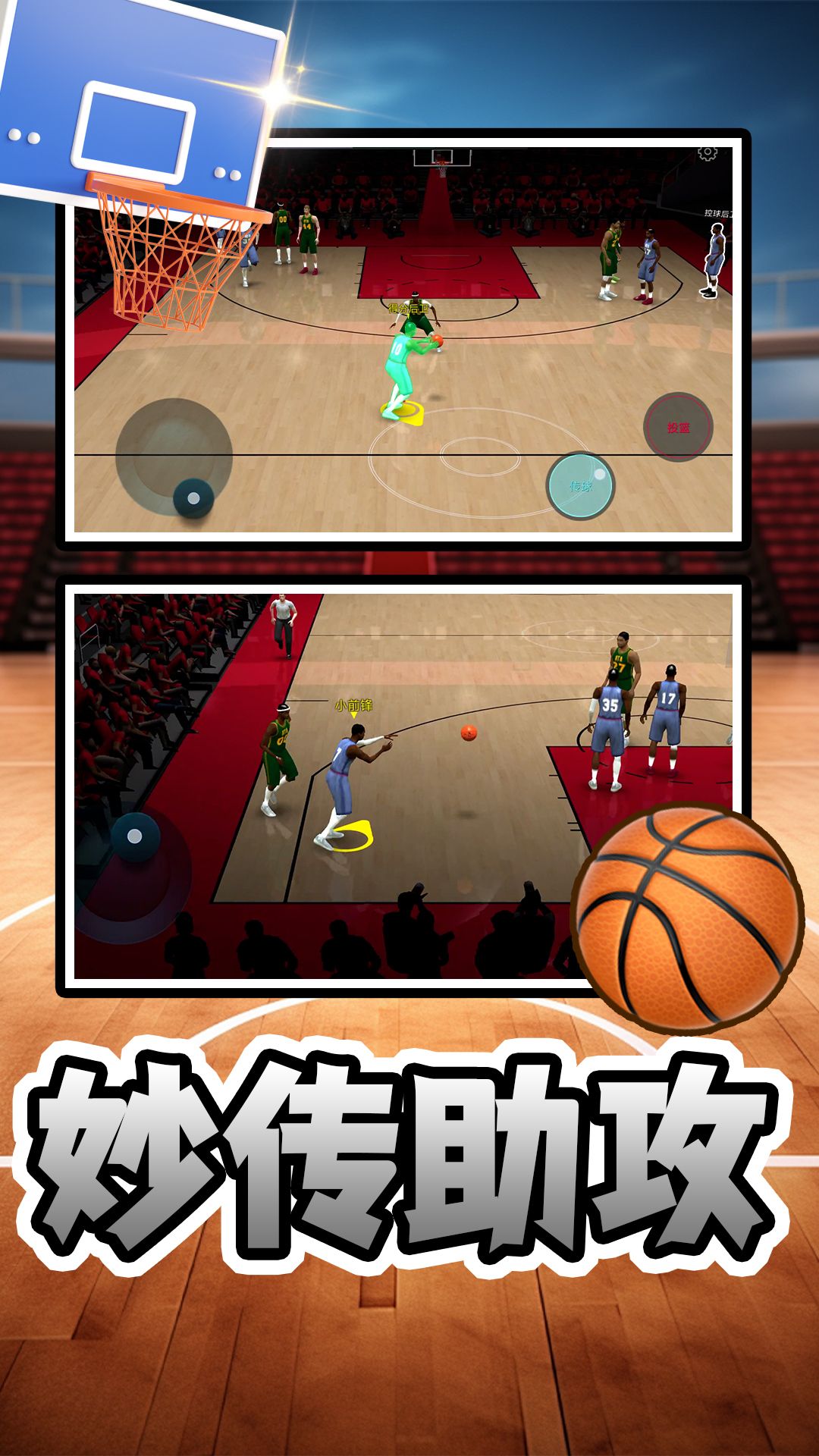 篮球MDA游戏图4