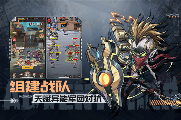 都市冒险高手台湾版手机下载图1